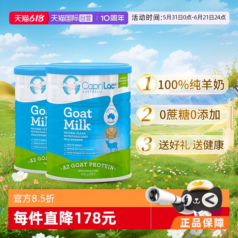 【自营】澳洲进口CapriLac佳倍营成人中老年A2蛋白高钙羊奶粉送礼