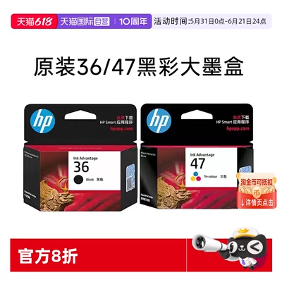 【自营】惠普原装36黑色47彩色墨盒DJ2388 2386 2385 2389 1285 1286 1288 4825 4826 4925 4926 4976 打印机