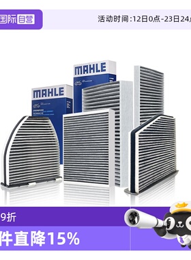 【自营】奔驰C级C180 C230 C280 C300 C350 L马勒空调滤芯格清器