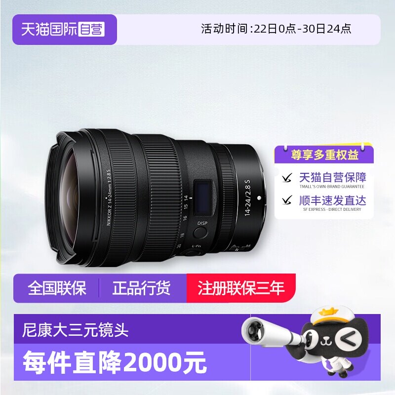 【自营】尼康Z14一24f2.8S全幅微单14-24大三元广角镜头尼康1424