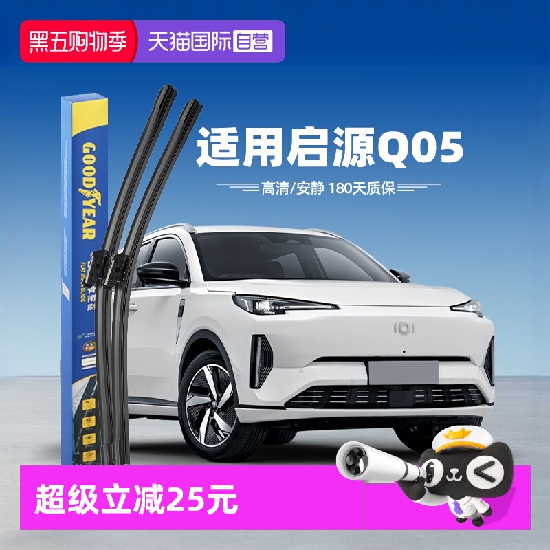 固特异长安启源Q05雨刮器