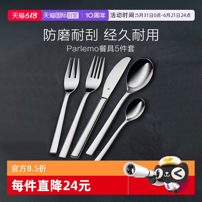 【自营】德国WMF福腾宝西餐刀叉餐具5件套西餐具家用刀叉勺套装W