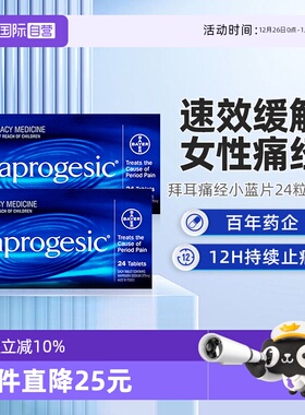 【自营】Bayer拜耳Naprogesic萘普生痛经片生理期经期止痛片2盒