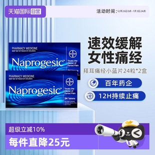Bayer拜耳Naprogesic萘普生痛经片生理期经期止痛片2盒 自营