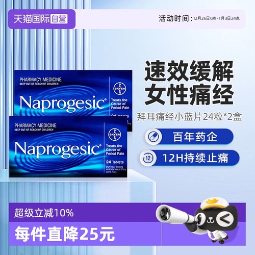自营Bayer拜耳萘普生痛经小蓝片
