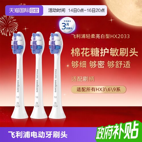 【自营】飞利浦电动牙刷头适配钻石全系列S2棉花糖护敏刷头HX6053