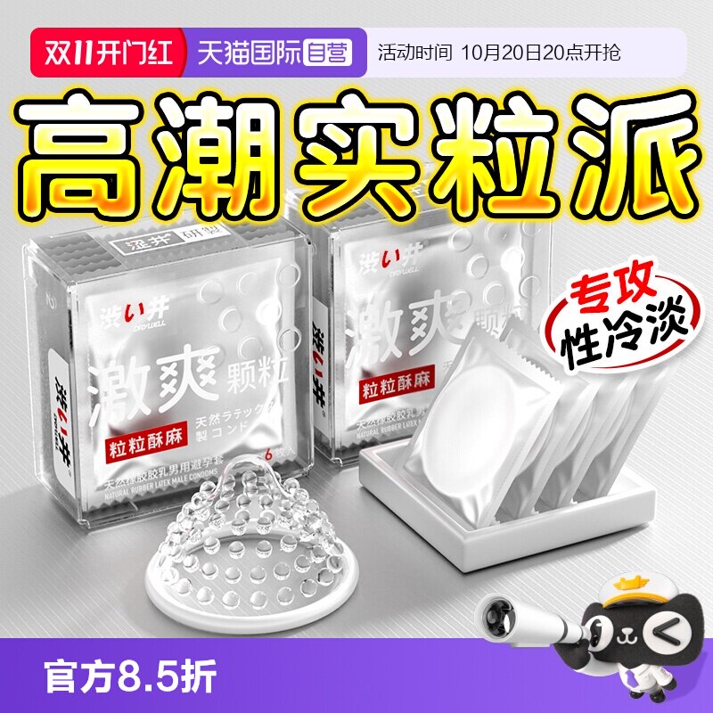 【自营】涩井激爽颗粒避孕套性兽带刺激阴蒂夫妻情趣易高潮安全套