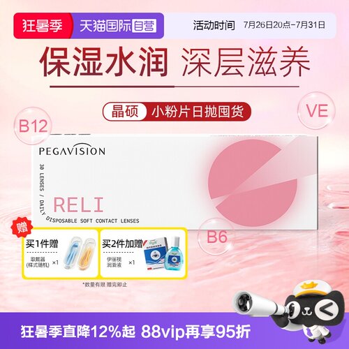 【自营】晶硕B12小粉片透明水凝胶30/5片隐形近视眼镜一次性日抛