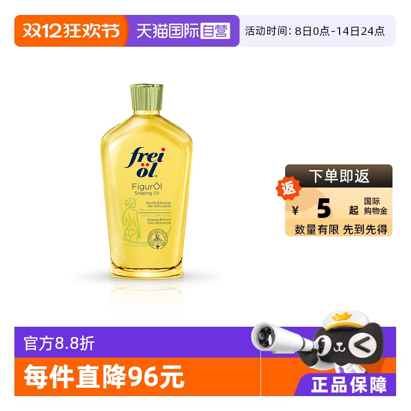 福来提拉滋润紧提德国按摩油