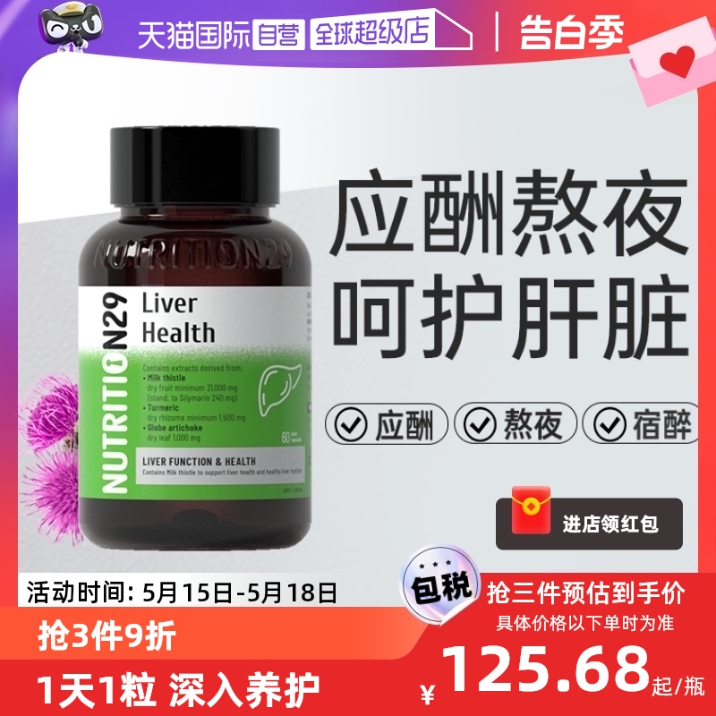 澳洲n29护肝奶蓟草胶囊喝酒熬夜