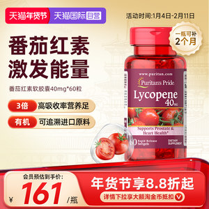 【自营】普丽普莱美国进口番茄红素备孕男士活力40mg60粒男士健康
