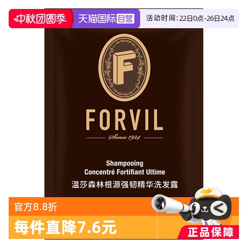 【自营】FORVIL温莎森林控油蓬松高颅顶生姜根洗发水11ml