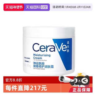 【自营】CeraVe/适乐肤C霜85g补水保湿修护滋润面霜乳液