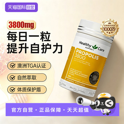 【自营】Healthy Care澳洲进口金装天然黑蜂胶软胶囊3800mg*200粒