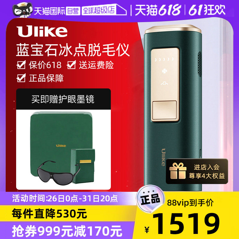 【自营】Ulike蓝宝石冰点脱毛仪器家用医用女士全身私处长效剃毛