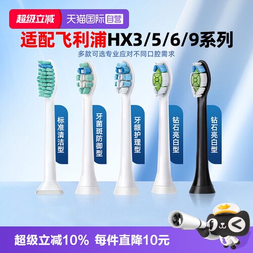 自营适配飞利浦电动牙刷好用不贵