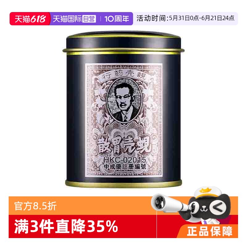 【自营】中国香港蚬壳胃散胃药进口铁罐装60g胃痛砚壳正品胃痛药
