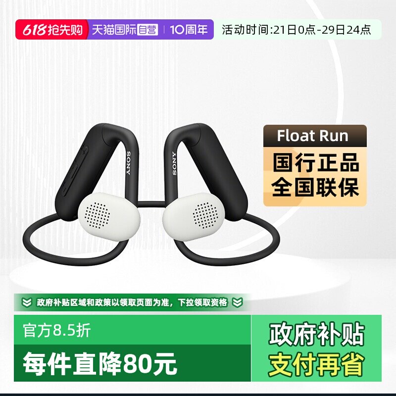 【自营】Sony/索尼 Float Run 非入耳开放式运动耳机