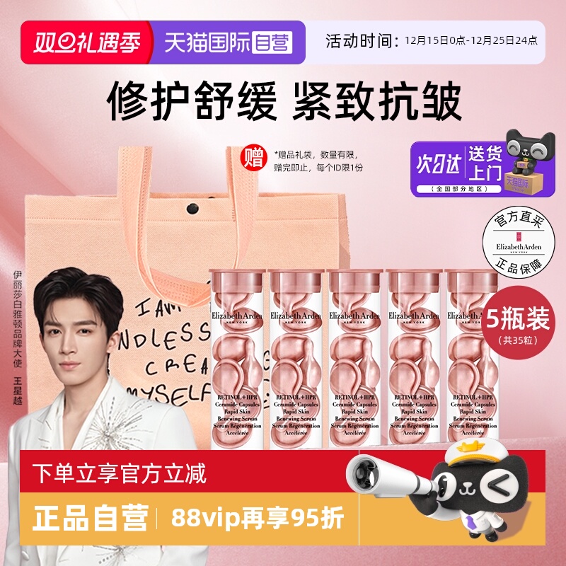 【自营】雅顿二代粉胶次抛胶囊精华液7粒*5瓶淡纹保湿护肤礼物