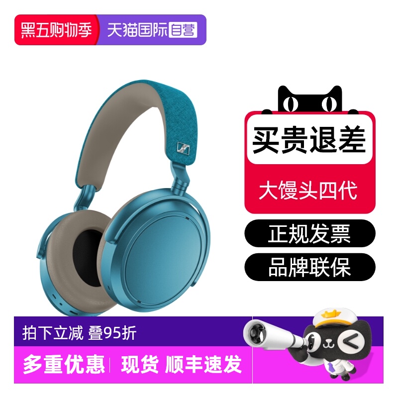 森海塞尔蓝牙大馒头四孔雀蓝现货