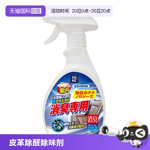 【自营】樱辉皮革除味剂真皮沙发床家具车皮座椅除甲醛喷雾剂临期
