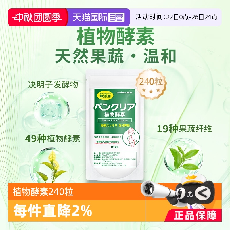biohouse西梅植物酵素益生菌噗片