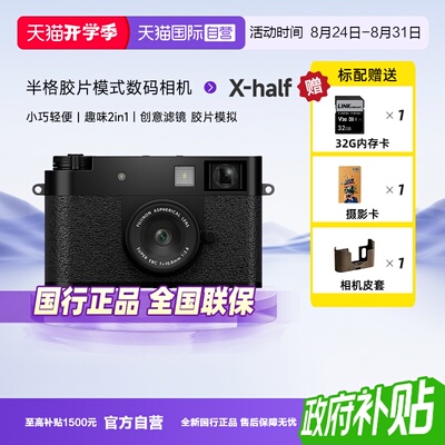 【自营】富士xhalf半格数码相机便携式胶片模式滤镜卡片机X-Half
