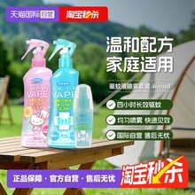 【自营】日本VAPE未来家庭适用户外便携温和喷雾驱蚊水花露水组合