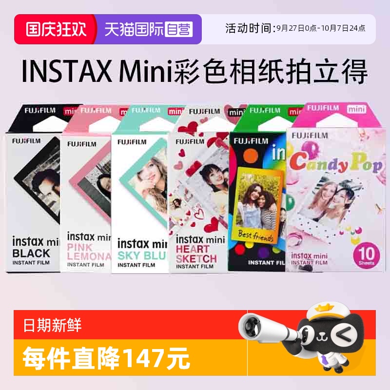 【自营】富士拍立得彩色mini相纸3寸适用于mini12/11/9/7/40/90/99/se/evo