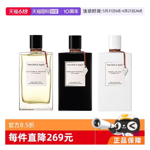 梵克雅宝香水EDP75ml