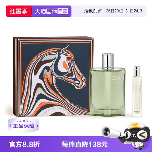 爱马仕丝意丝巾浓香水限定套装