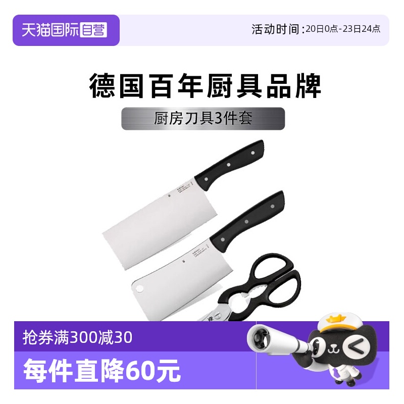 【自营】WMF德国菜刀厨房刀具切骨切片中式厨刀剪刀厨套装福腾宝