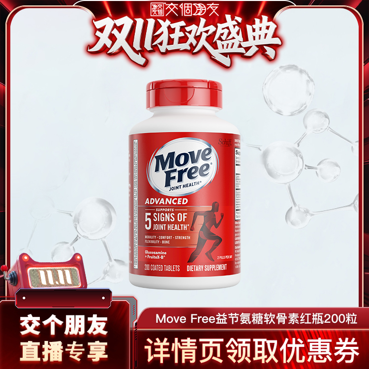 益节中老年红瓶氨糖200粒
