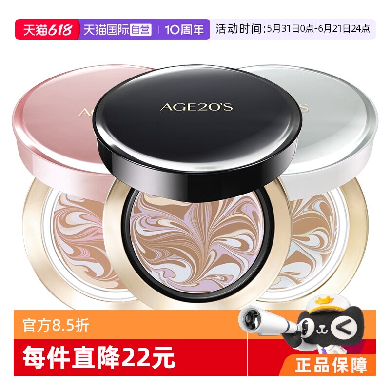 【自营】Aekyung/爱敬AGE20's四色全能气垫BB霜粉底底妆遮瑕