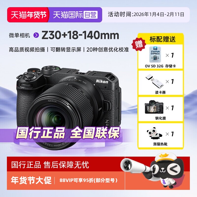【自营】Nikon尼康Z30 18-140套机入门级画幅微单防抖