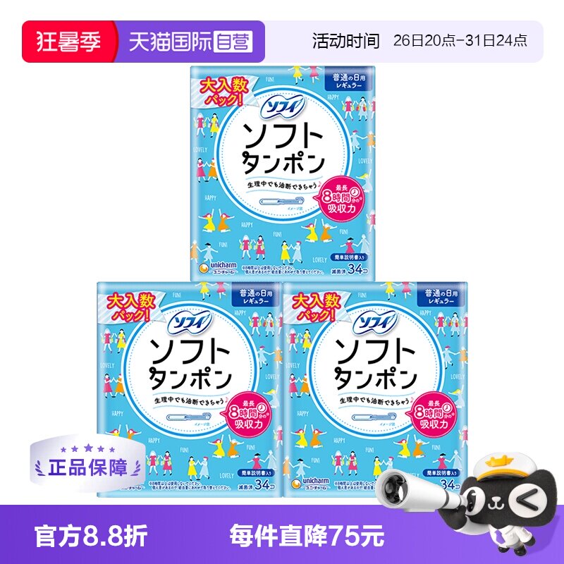 【自营】SOFY苏菲卫生棉条导管置入式34支*3包装（普通日用型） - 实物图