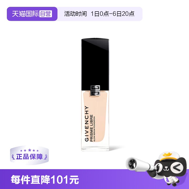 【自营】Givenchy/纪梵希明星流光菁润粉底液图片