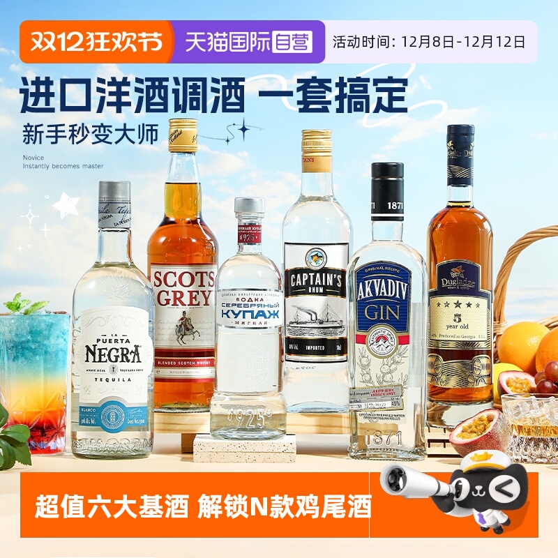 进口洋酒六大基酒俄罗斯派斯顿