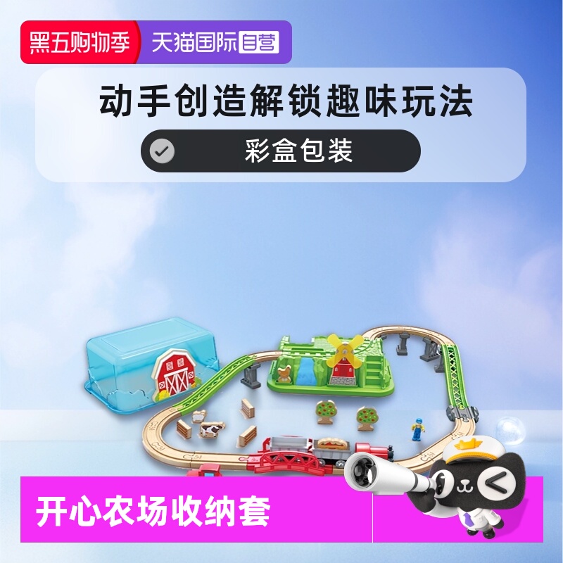 德国hape火车轨道开心农场收纳套
