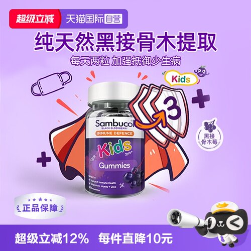 SAMBUCOL维生素C小黑免疫力补锌