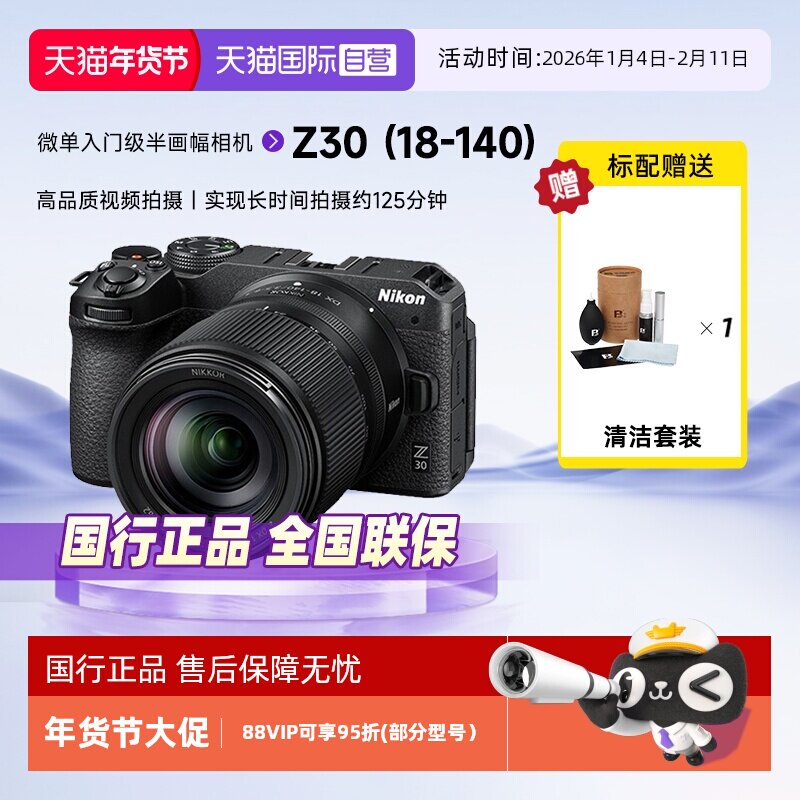 【自营】Nikon尼康Z30 18-140套机入门级画幅微单防抖