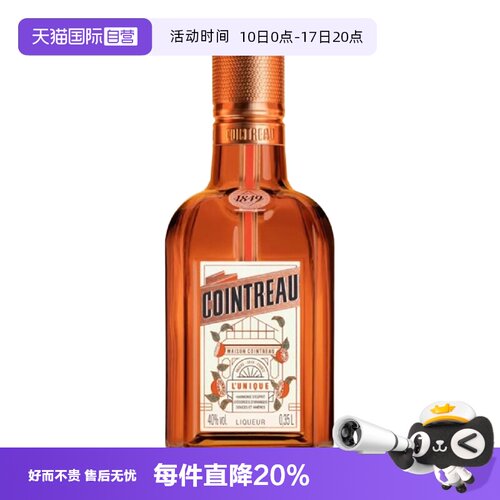 【自营】君度甜橙力娇酒350ml法国进口Cointreau利口酒调酒基酒