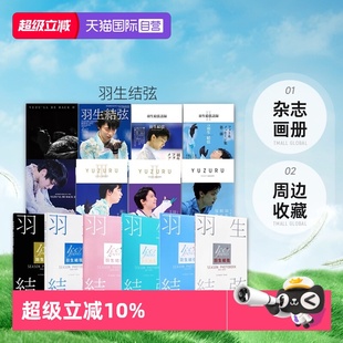 BBM Jewels KISS&CRY FIGURE 画册 写真集 photobook Japan Season 杂志 周边 膜牛套 Ice SKATING ELLE 羽生结弦 自营