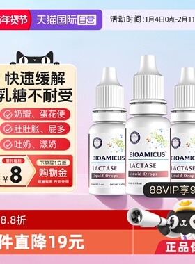 【自营】BioAmicus百适滴乳糖酶婴儿滴剂乳糖不耐受奶粉伴侣3瓶