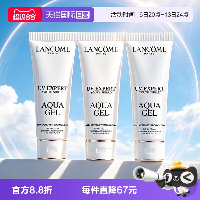 【自营】Lancome/兰蔻小白管防晒霜轻透水漾防晒乳10ml*3