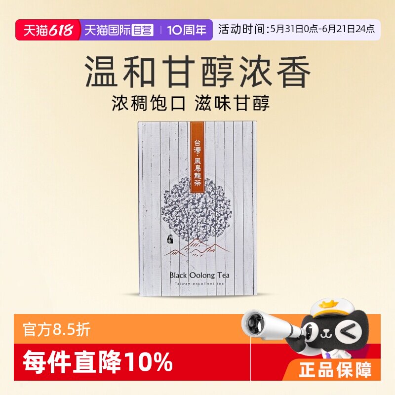 【自营】新凤鸣油切乌龙茶黑乌龙茶新茶300克茶叶台湾茶解油腻