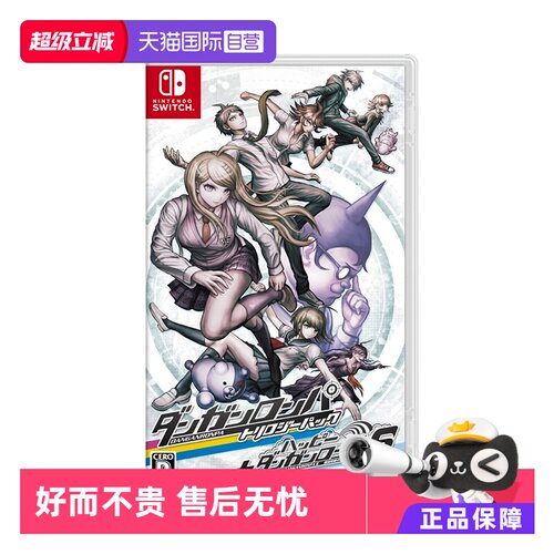 自营日本任天堂弹丸论破三部曲