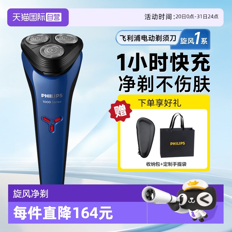 飞利浦全网爆卖款剃须刀