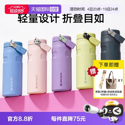 STANLEY学生上学专用轻量拎拎杯