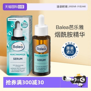 dm德国balea芭乐雅烟酰胺精华液高浓度美白补水淡斑进口 自营